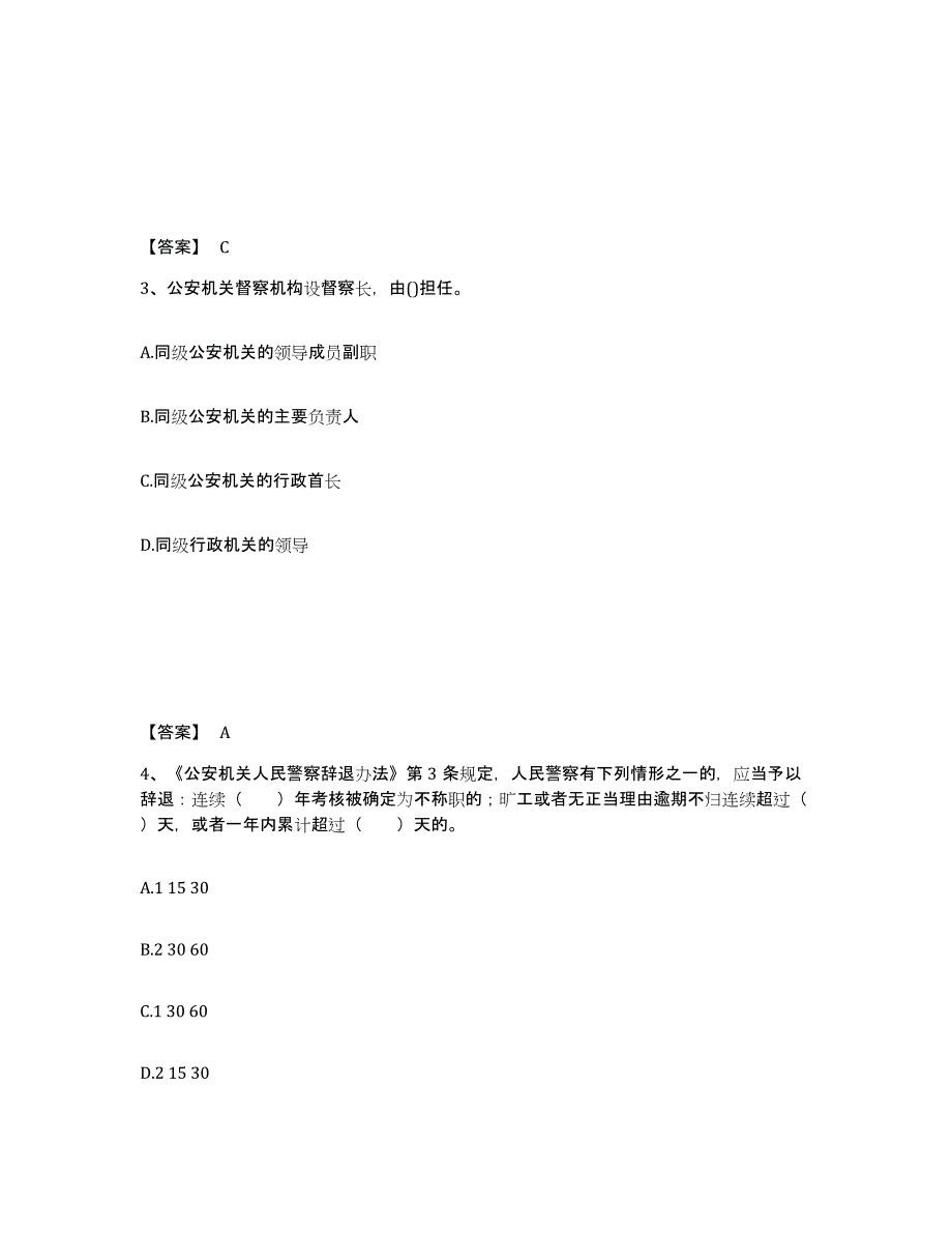 备考2025四川省凉山彝族自治州金阳县公安警务辅助人员招聘能力测试试卷A卷附答案_第2页