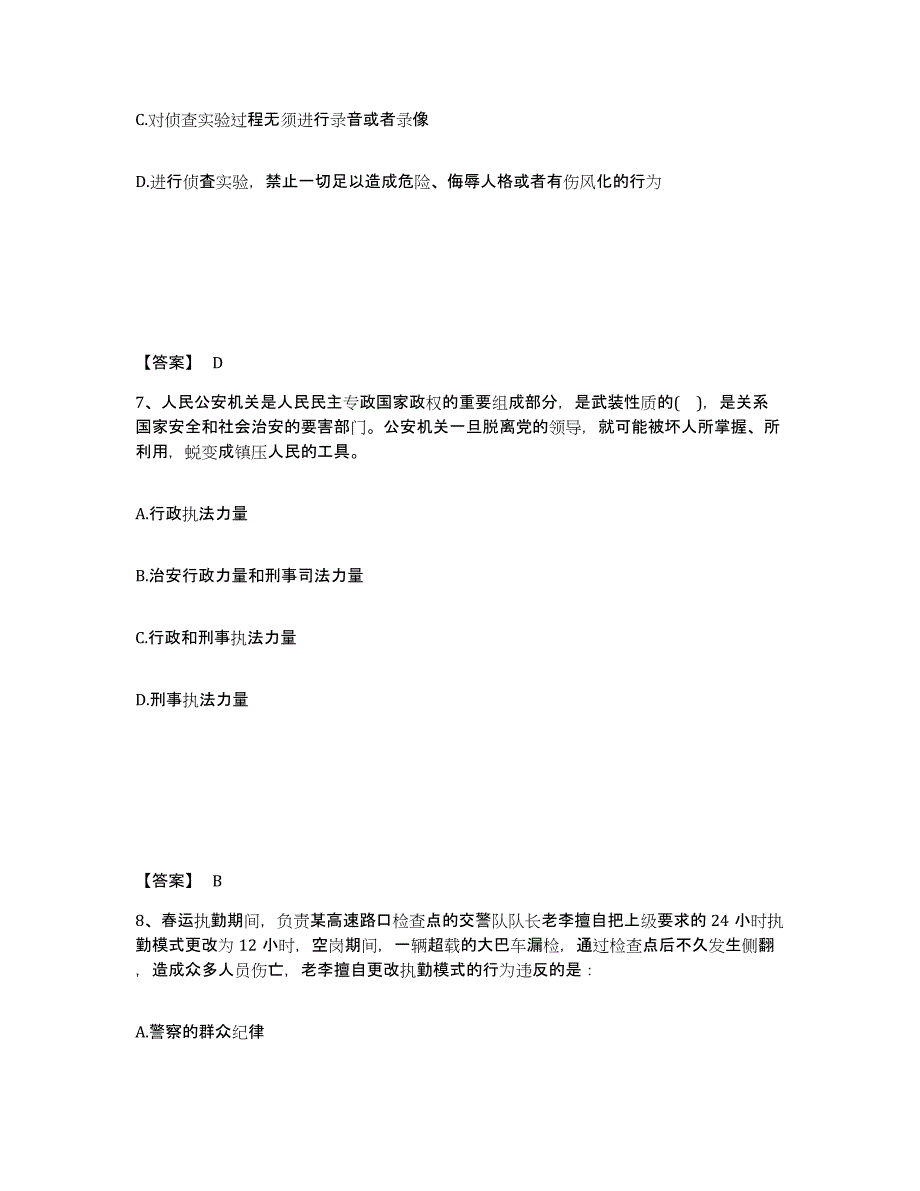 备考2025四川省凉山彝族自治州金阳县公安警务辅助人员招聘能力测试试卷A卷附答案_第4页