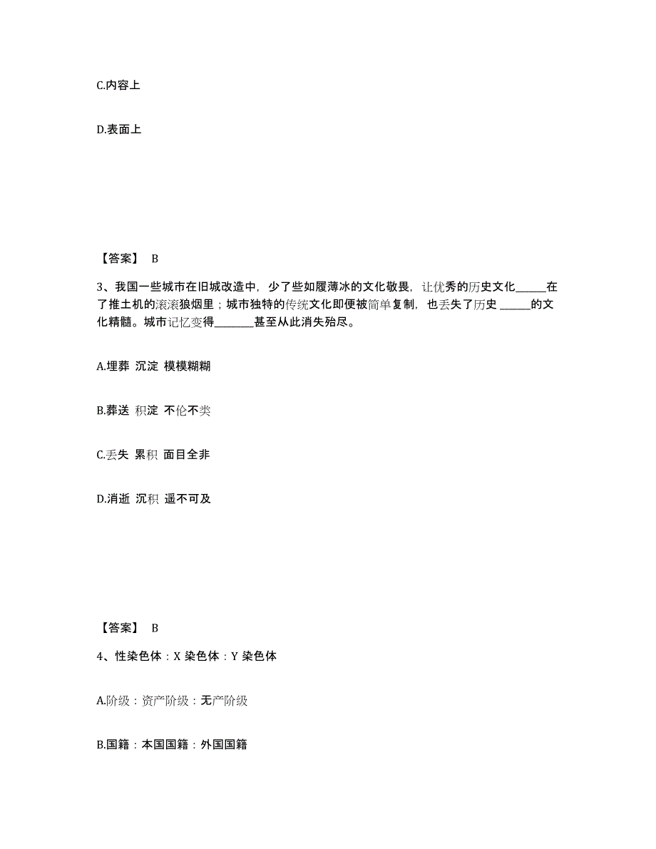 备考2025吉林省四平市公主岭市公安警务辅助人员招聘能力提升试卷A卷附答案_第2页