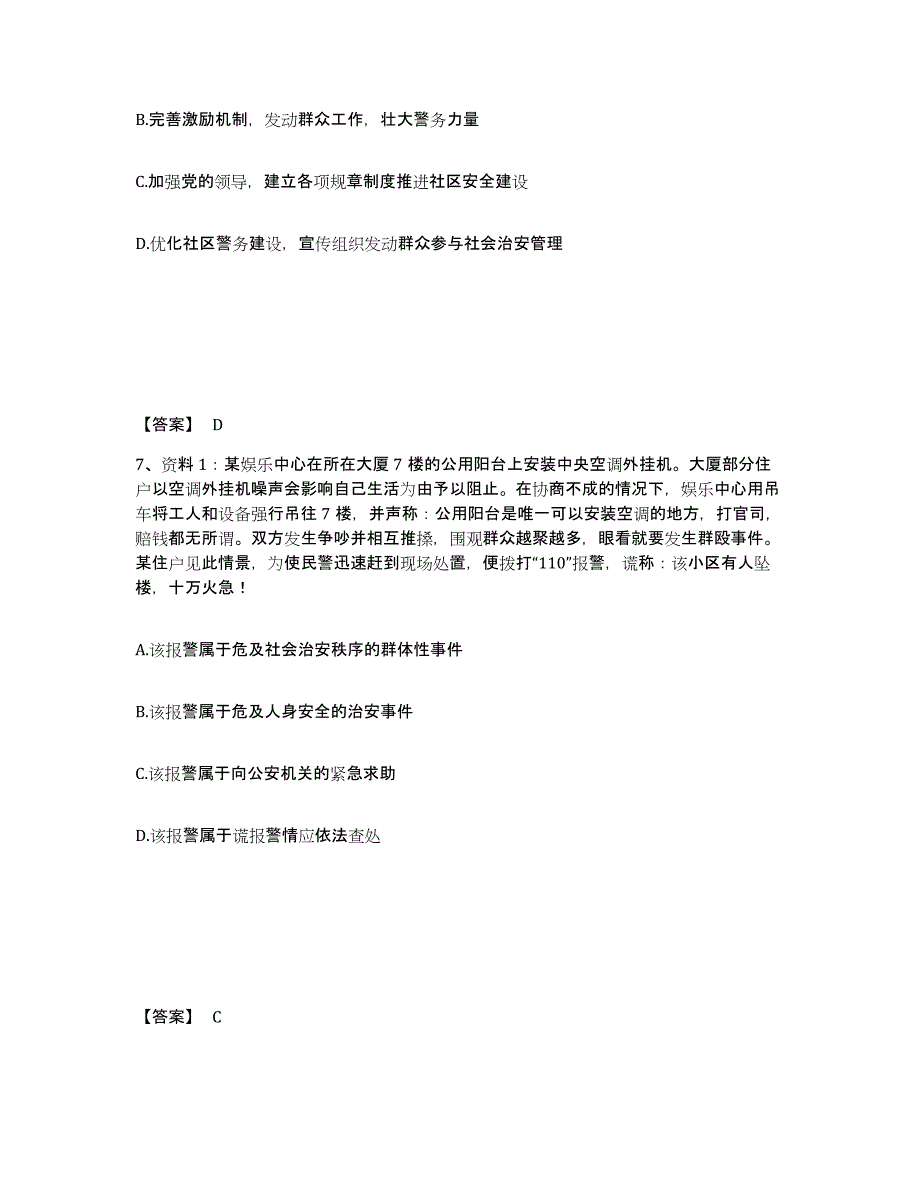 备考2025吉林省四平市公主岭市公安警务辅助人员招聘能力提升试卷A卷附答案_第4页