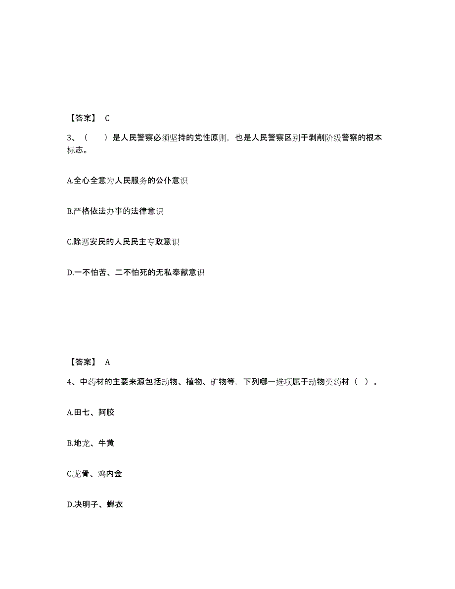 备考2025广东省深圳市福田区公安警务辅助人员招聘每日一练试卷A卷含答案_第2页