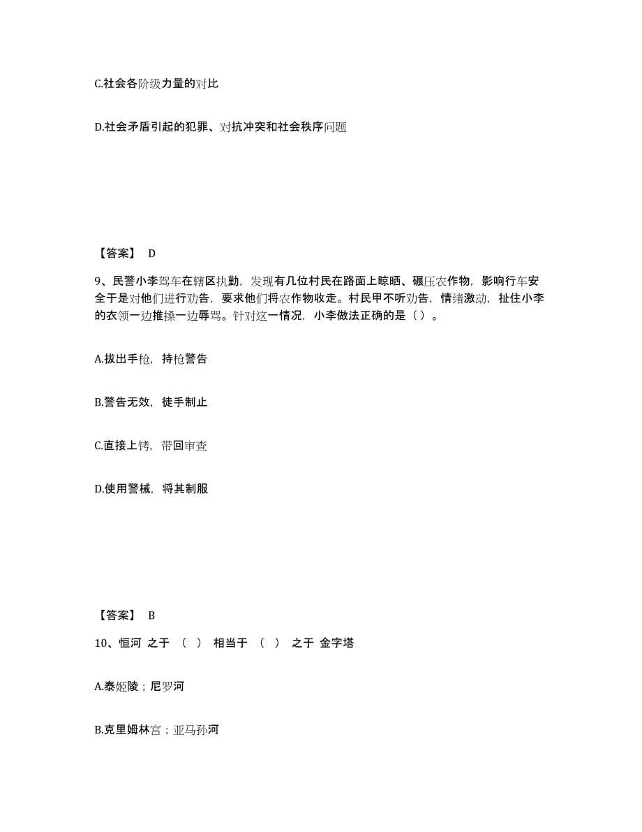 备考2025天津市东丽区公安警务辅助人员招聘题库综合试卷B卷附答案_第5页
