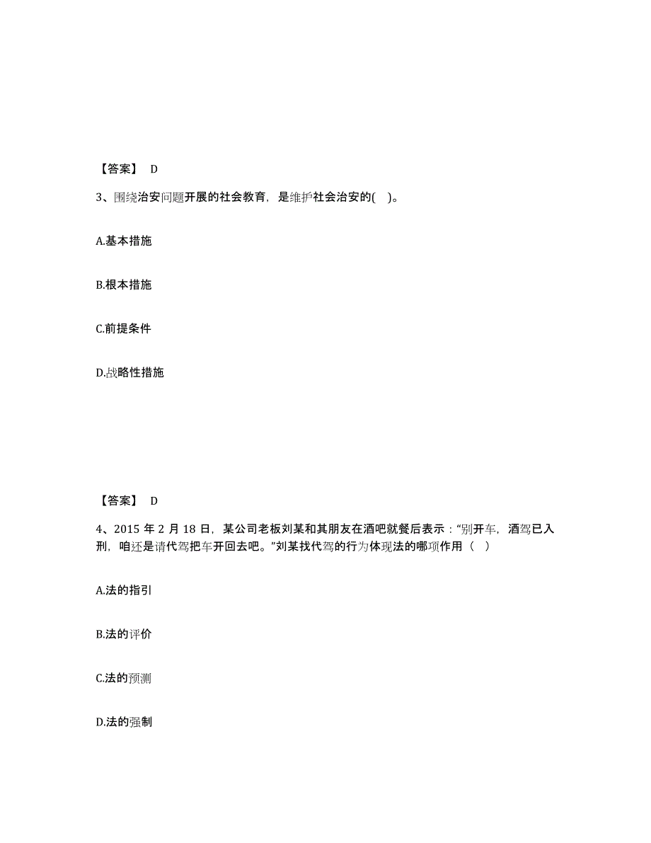 备考2025青海省海东地区民和回族土族自治县公安警务辅助人员招聘能力测试试卷B卷附答案_第2页