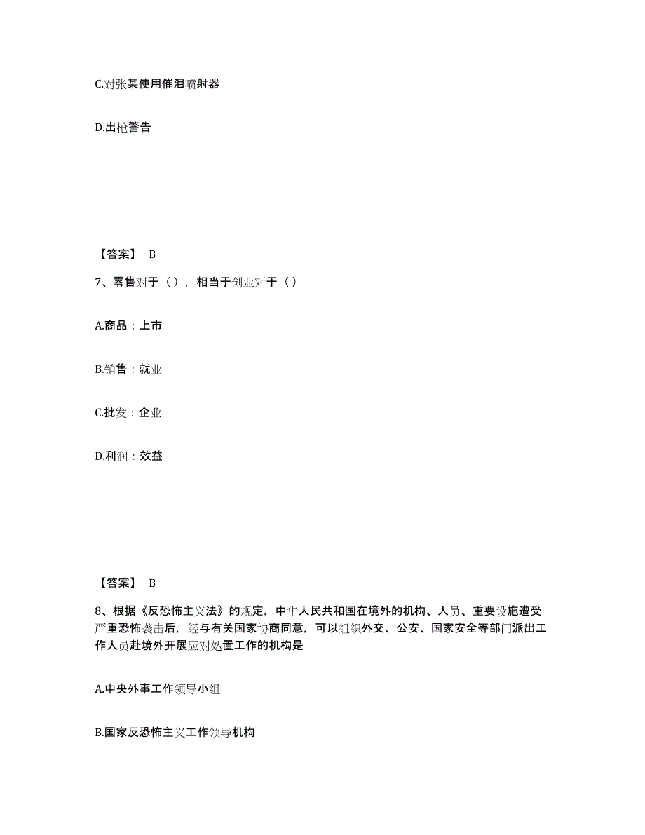 备考2025青海省海东地区民和回族土族自治县公安警务辅助人员招聘能力测试试卷B卷附答案_第4页