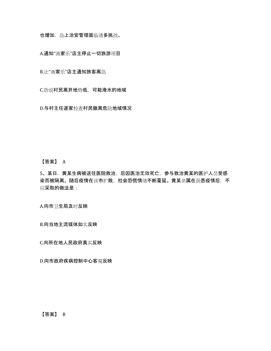 备考2025安徽省蚌埠市龙子湖区公安警务辅助人员招聘真题练习试卷B卷附答案_第3页