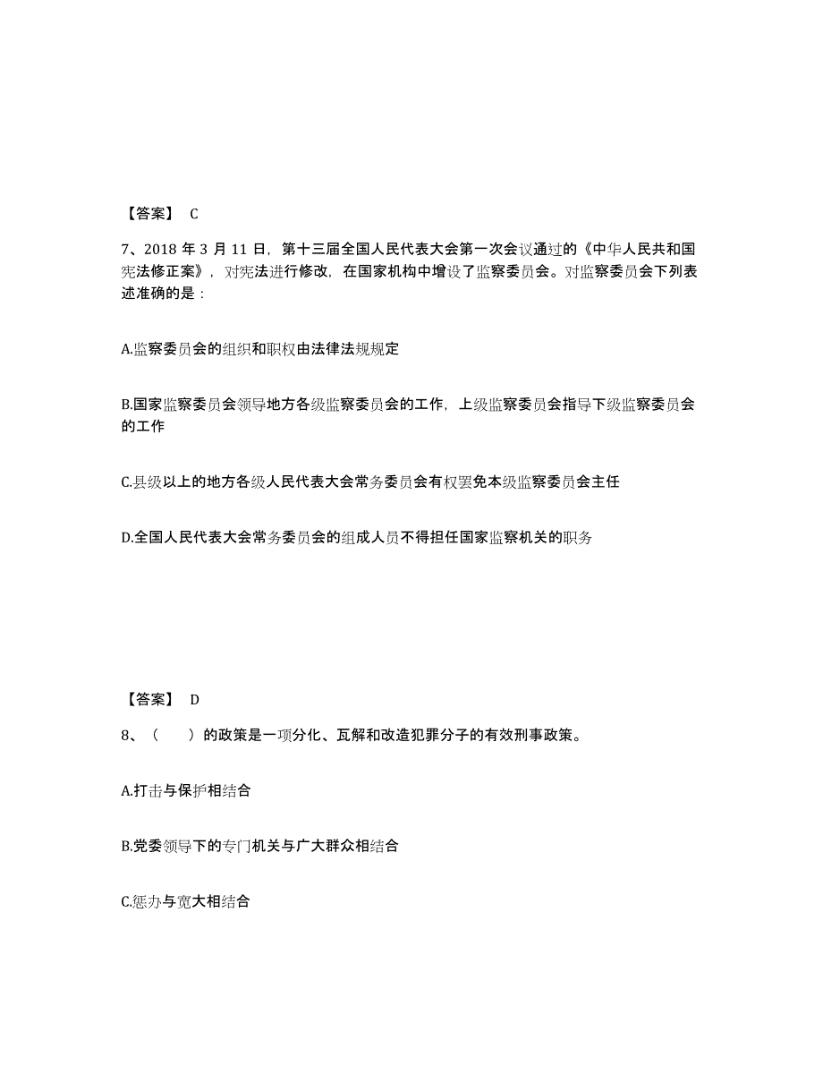 备考2025贵州省贵阳市花溪区公安警务辅助人员招聘押题练习试题A卷含答案_第4页