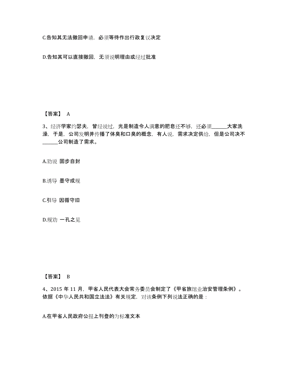 备考2025四川省泸州市合江县公安警务辅助人员招聘真题练习试卷B卷附答案_第2页