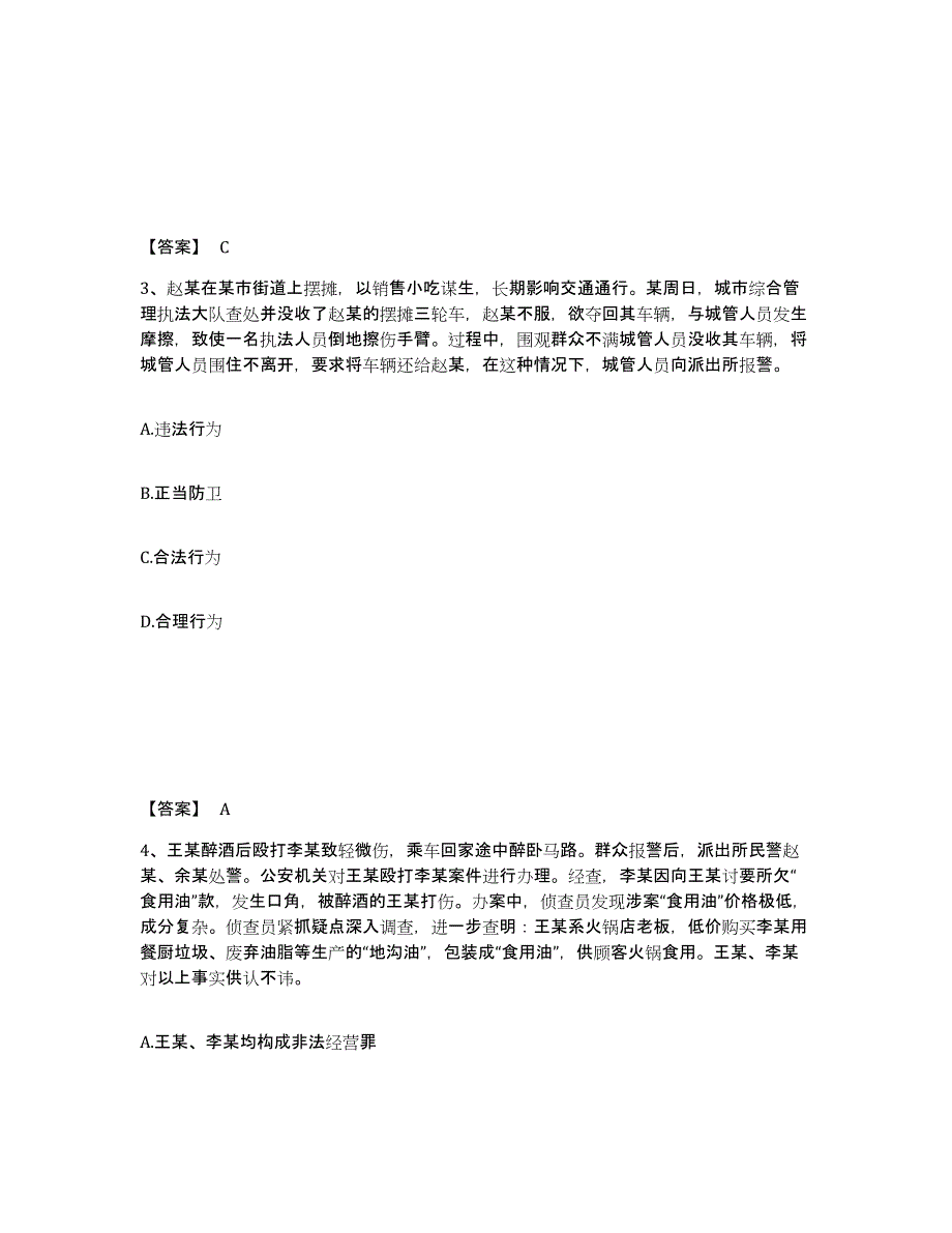 备考2025陕西省榆林市靖边县公安警务辅助人员招聘全真模拟考试试卷A卷含答案_第2页