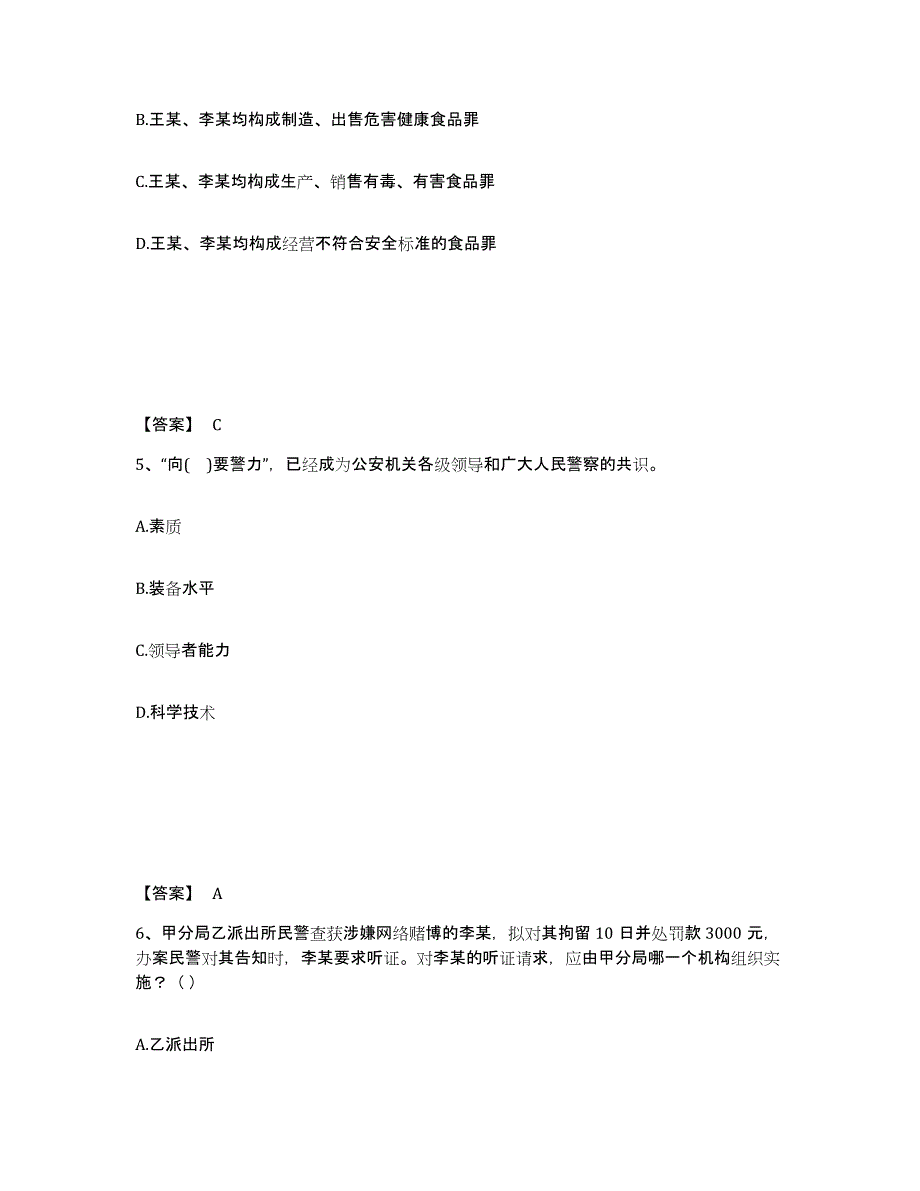 备考2025陕西省榆林市靖边县公安警务辅助人员招聘全真模拟考试试卷A卷含答案_第3页