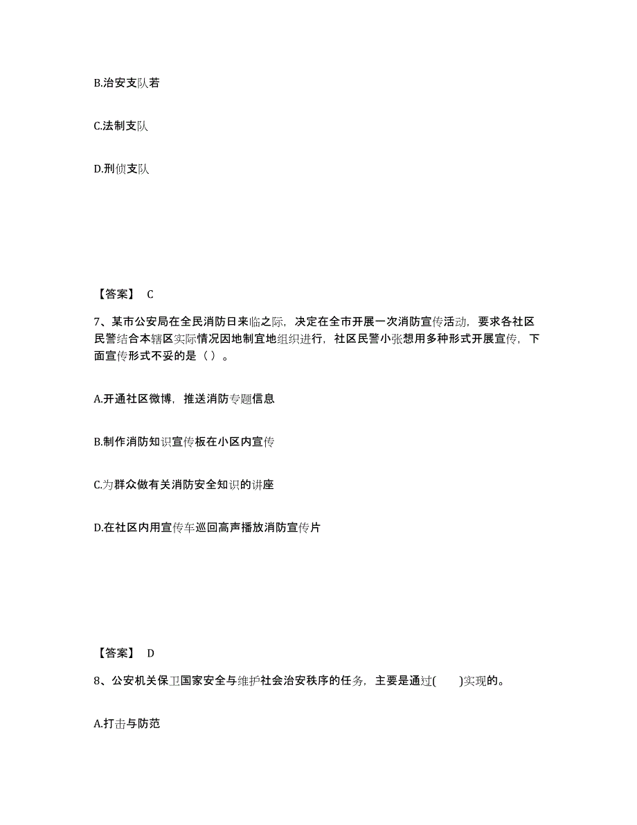 备考2025陕西省榆林市靖边县公安警务辅助人员招聘全真模拟考试试卷A卷含答案_第4页