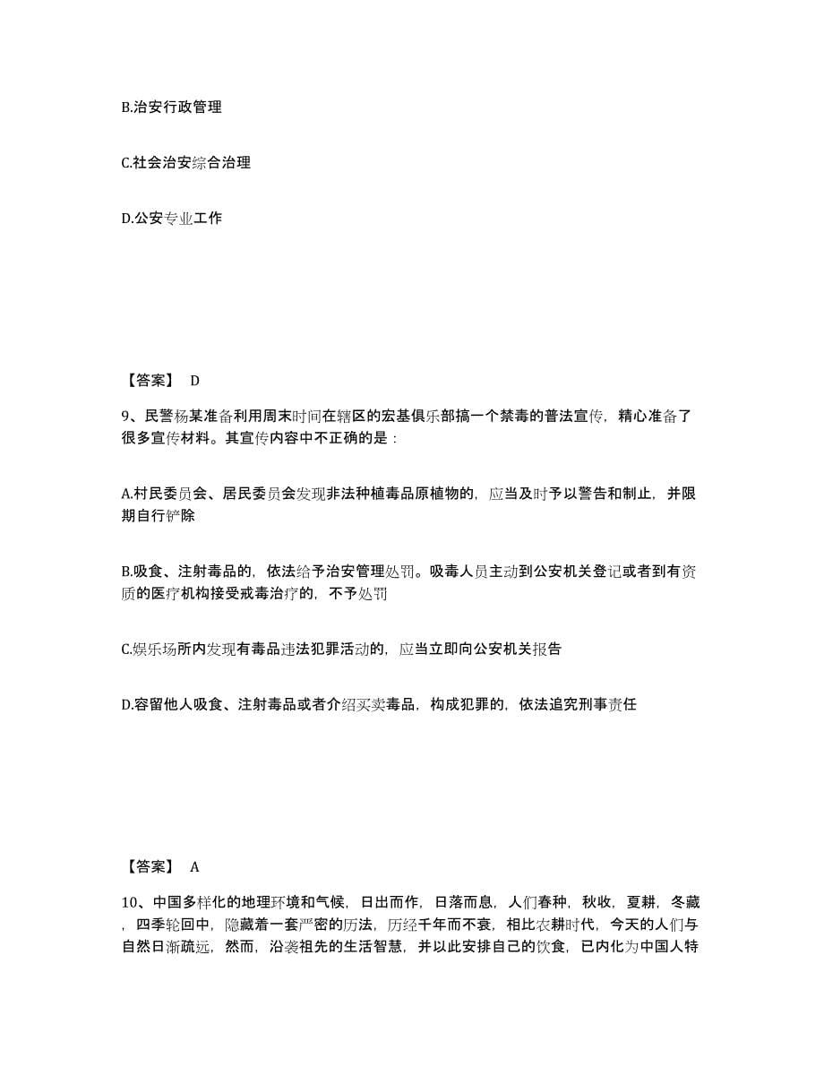 备考2025陕西省榆林市靖边县公安警务辅助人员招聘全真模拟考试试卷A卷含答案_第5页