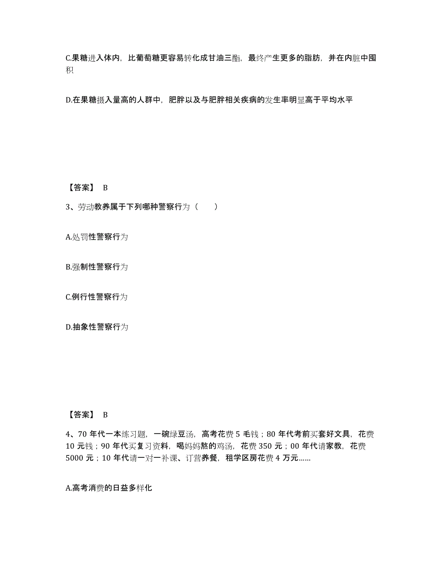 备考2025四川省成都市成华区公安警务辅助人员招聘模拟预测参考题库及答案_第2页