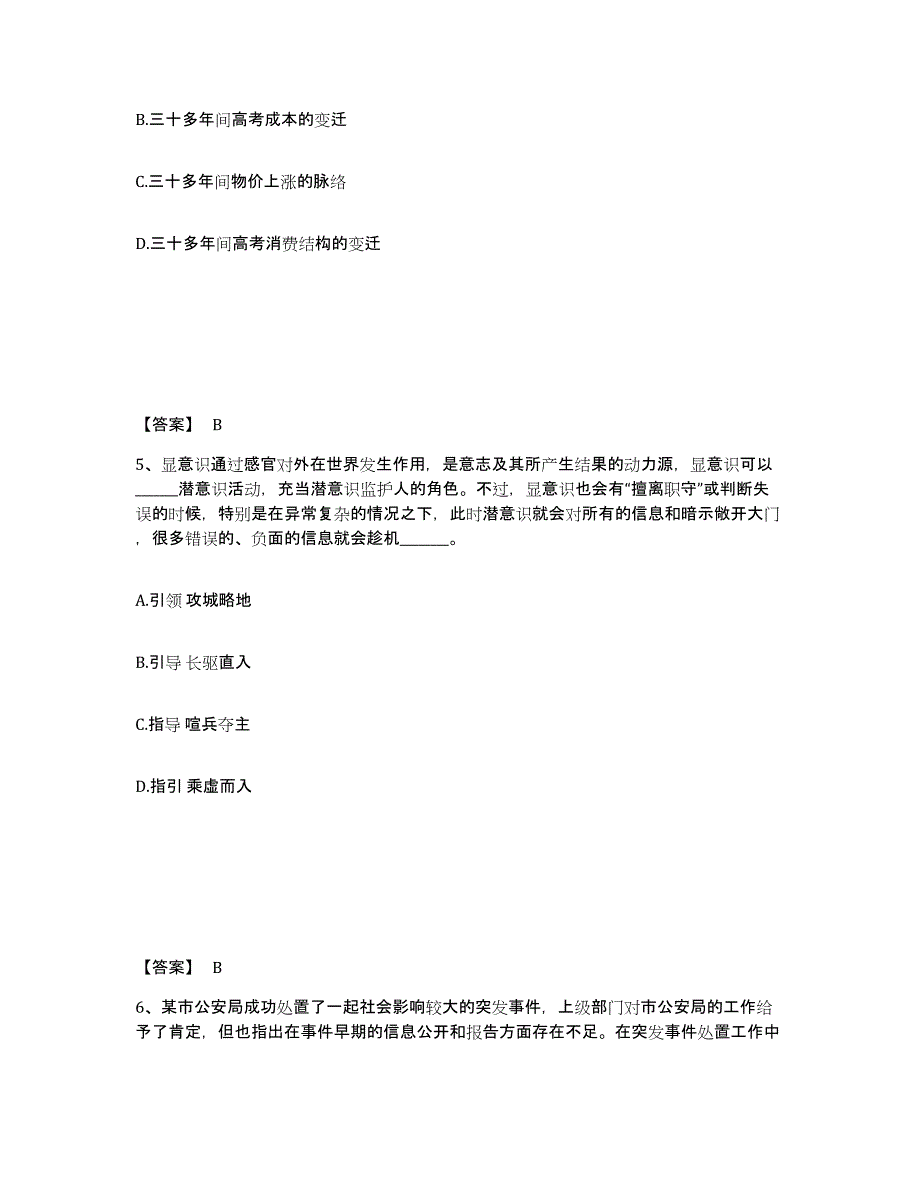 备考2025四川省成都市成华区公安警务辅助人员招聘模拟预测参考题库及答案_第3页