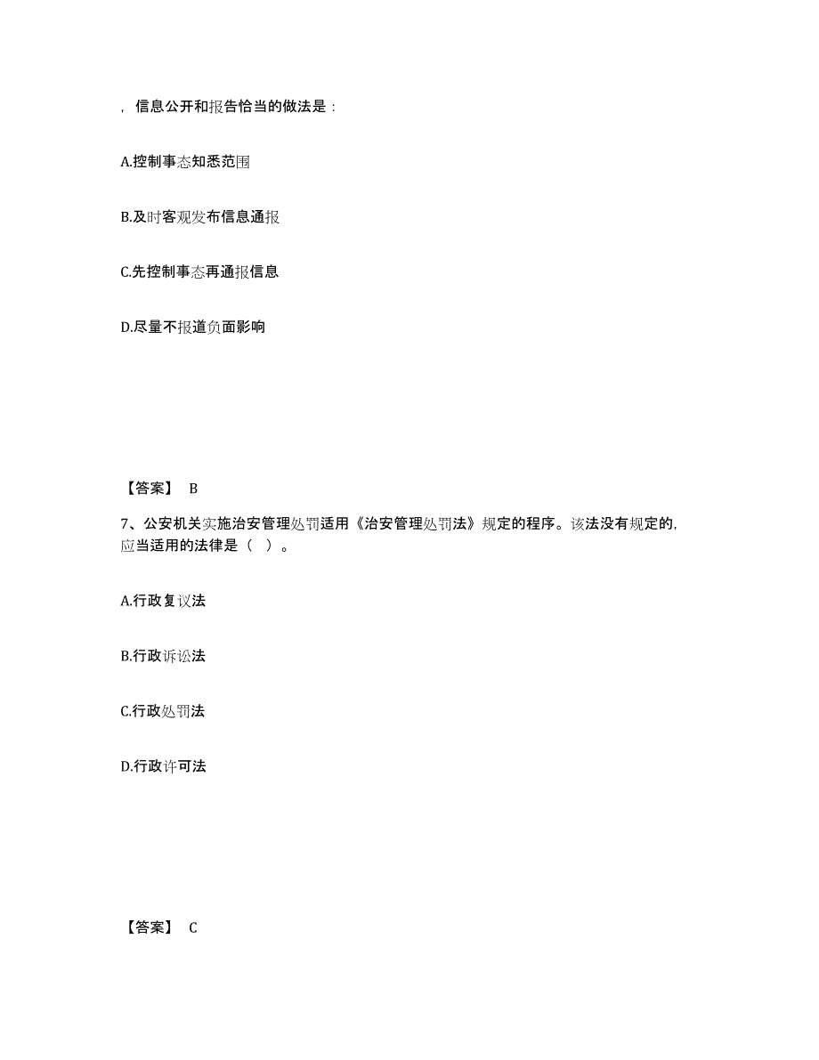 备考2025四川省成都市成华区公安警务辅助人员招聘模拟预测参考题库及答案_第4页