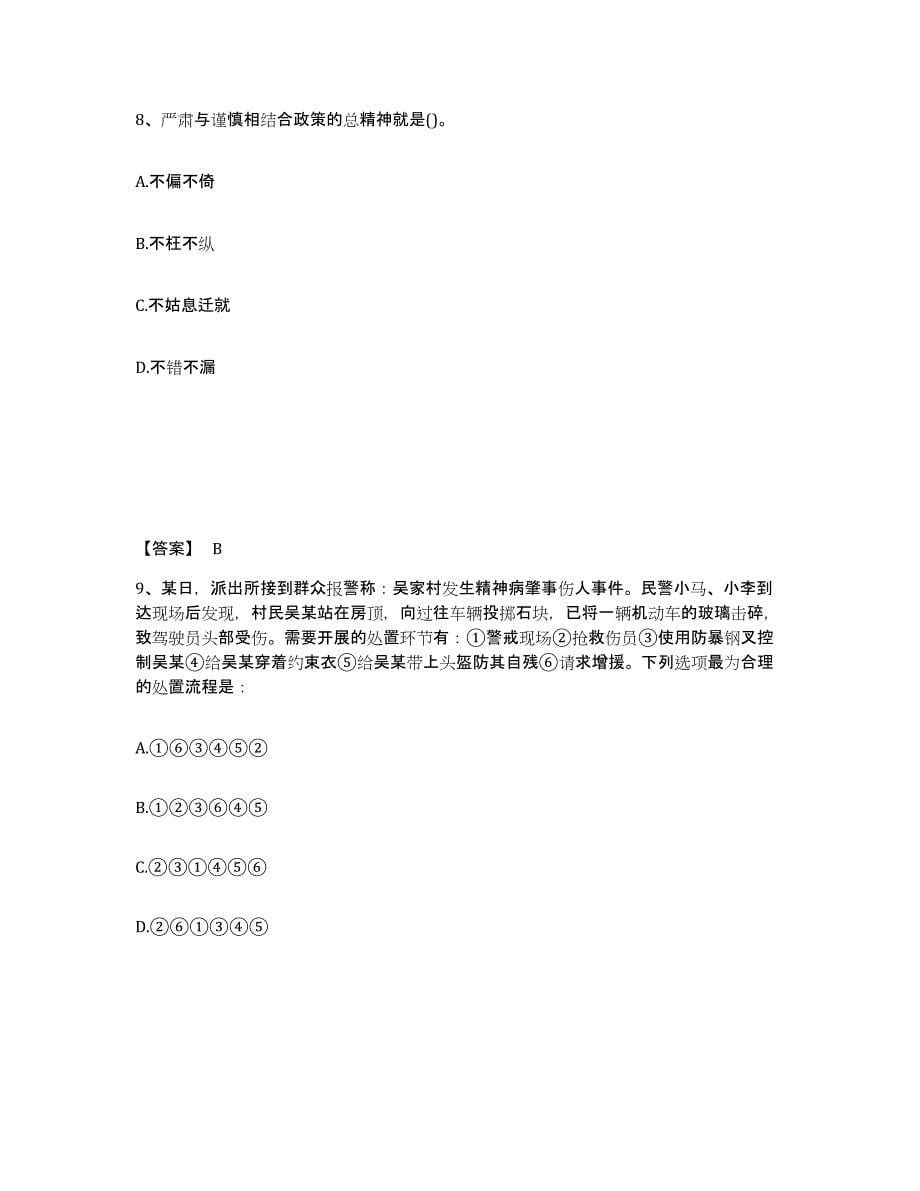 备考2025四川省成都市成华区公安警务辅助人员招聘模拟预测参考题库及答案_第5页