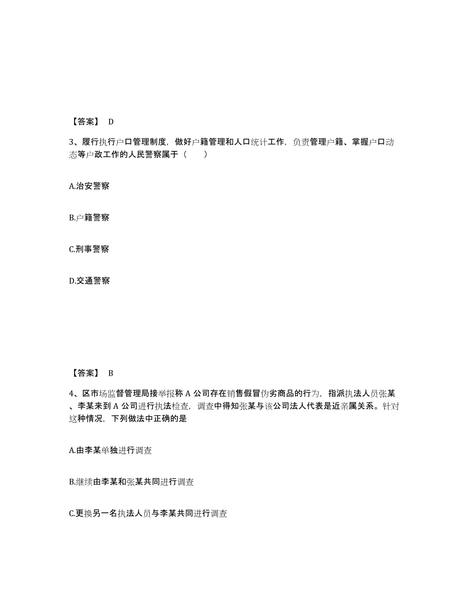 备考2025内蒙古自治区呼伦贝尔市牙克石市公安警务辅助人员招聘能力测试试卷A卷附答案_第2页