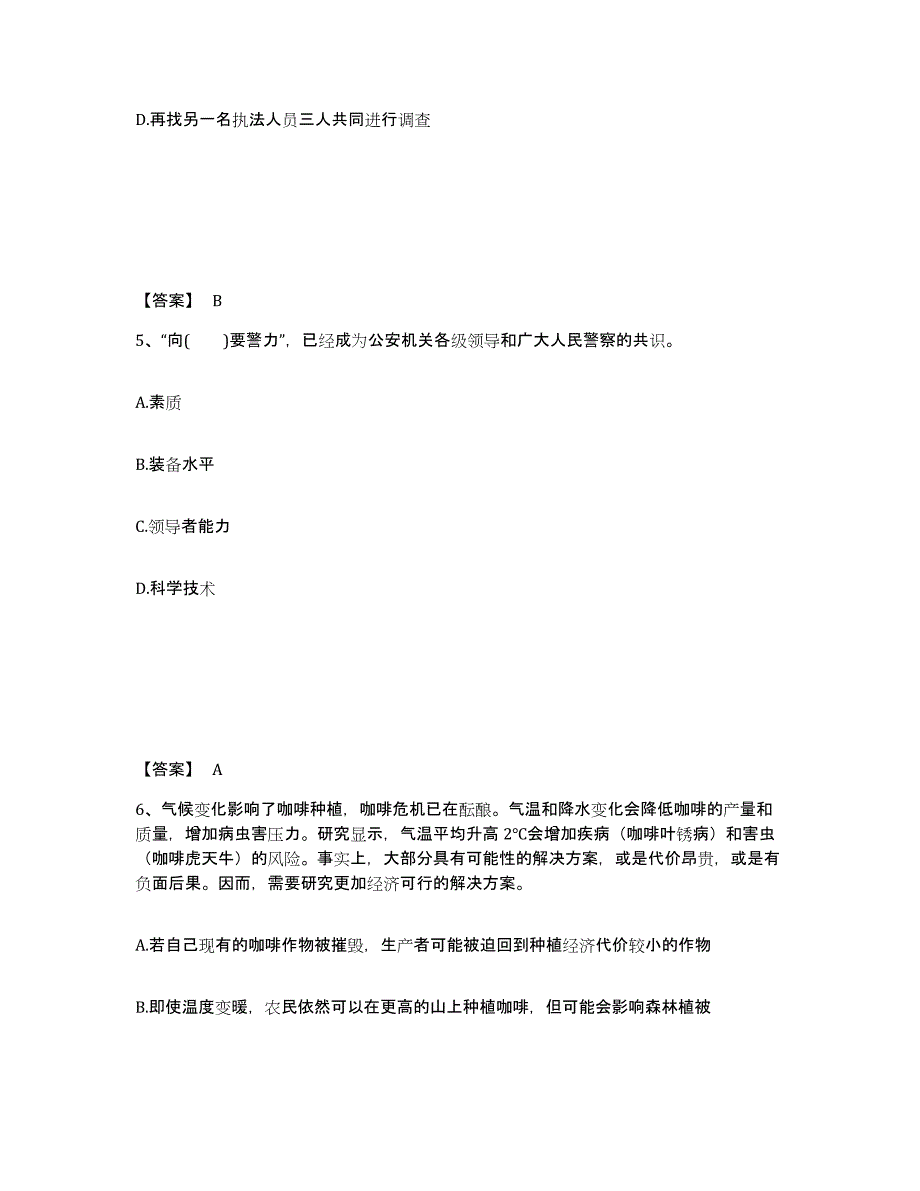 备考2025内蒙古自治区呼伦贝尔市牙克石市公安警务辅助人员招聘能力测试试卷A卷附答案_第3页