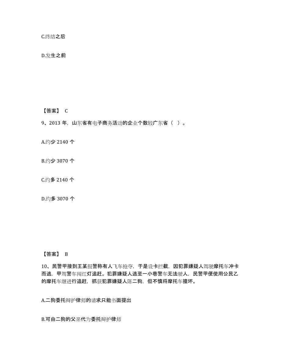 备考2025内蒙古自治区呼伦贝尔市牙克石市公安警务辅助人员招聘能力测试试卷A卷附答案_第5页