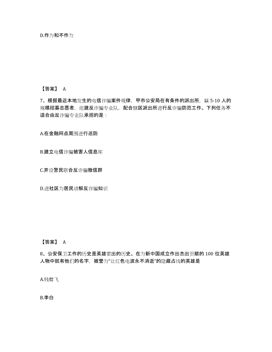 备考2025四川省广元市朝天区公安警务辅助人员招聘练习题及答案_第4页