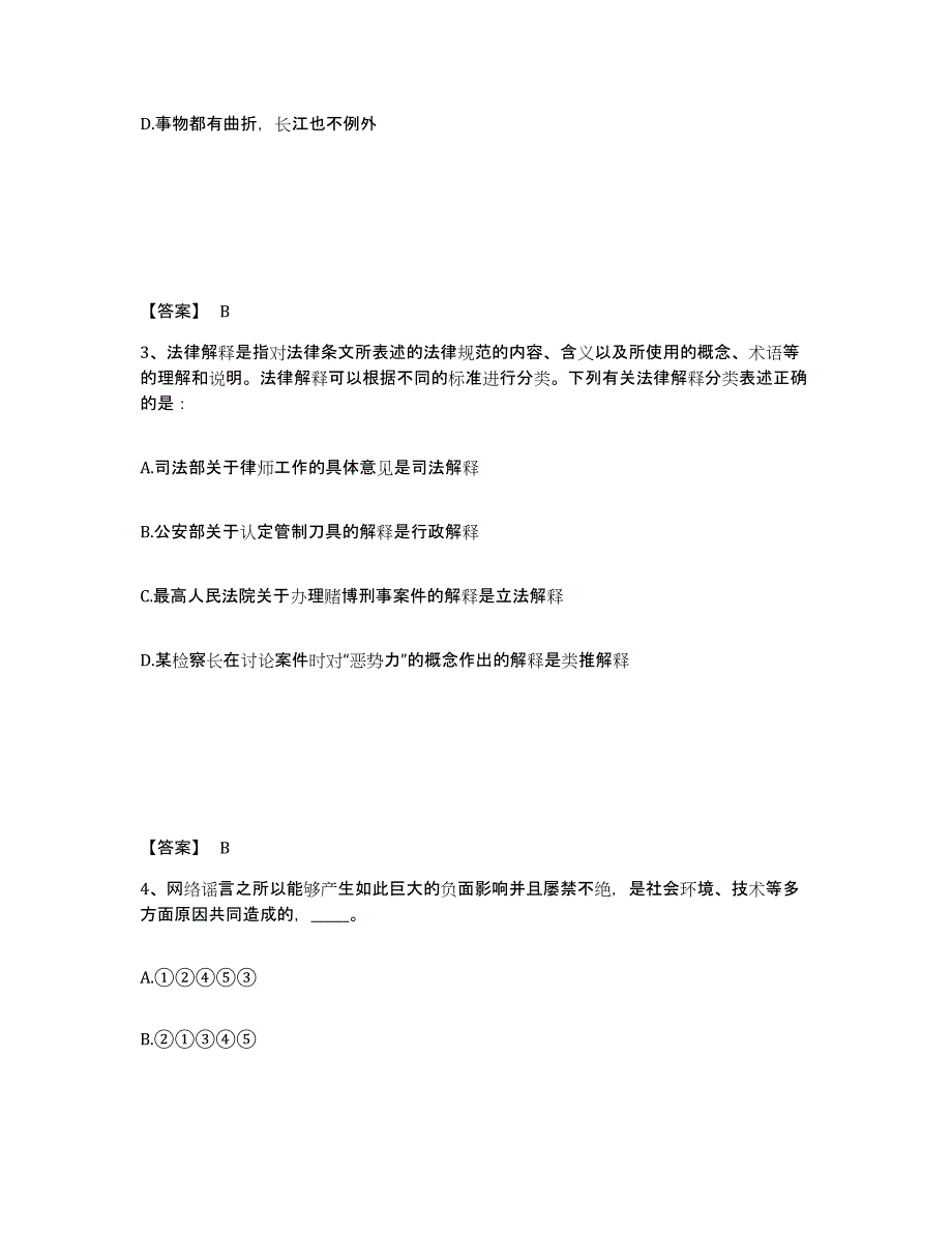 备考2025内蒙古自治区呼伦贝尔市公安警务辅助人员招聘模拟题库及答案_第2页