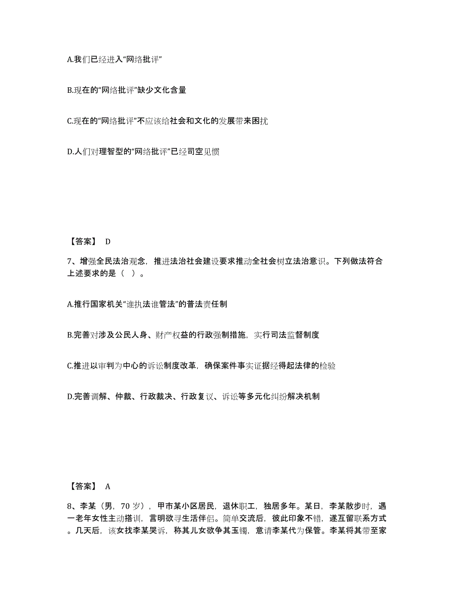 备考2025内蒙古自治区呼伦贝尔市公安警务辅助人员招聘模拟题库及答案_第4页