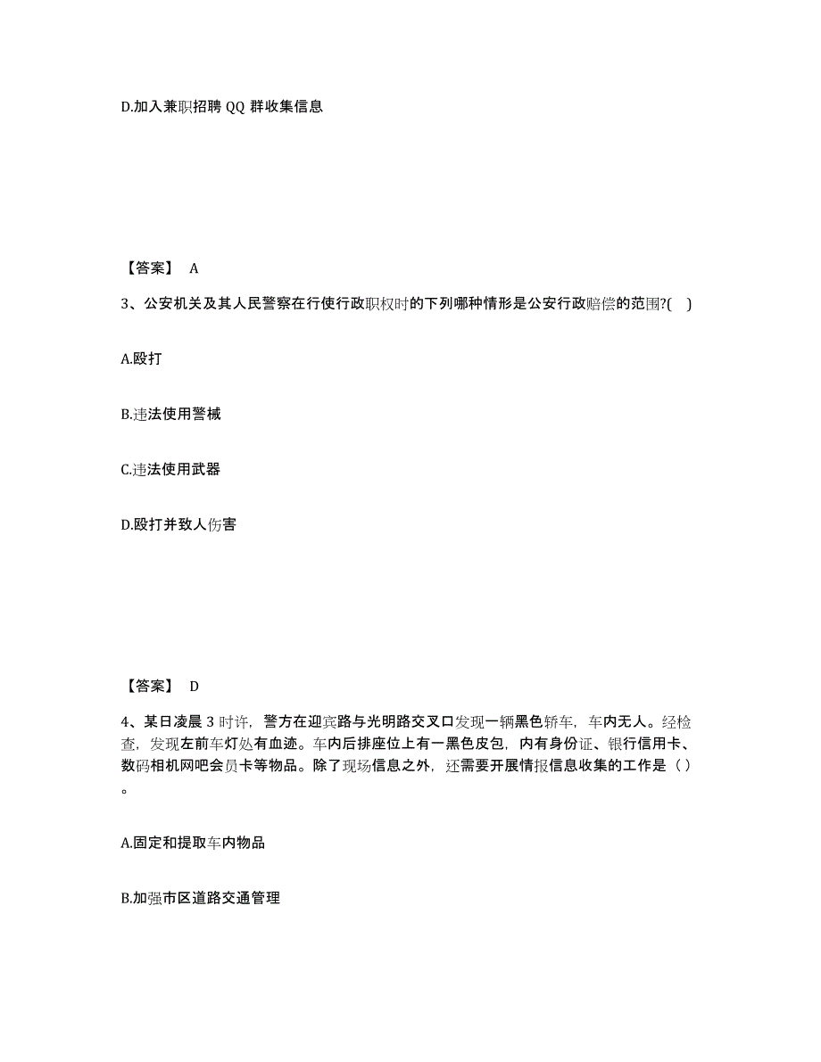 备考2025吉林省长春市九台市公安警务辅助人员招聘自测模拟预测题库_第2页