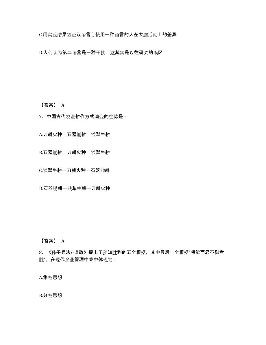 备考2025安徽省马鞍山市雨山区公安警务辅助人员招聘考前冲刺试卷A卷含答案_第4页