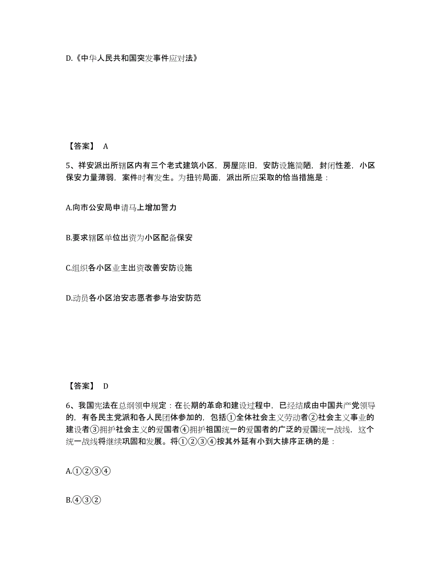 备考2025江西省吉安市峡江县公安警务辅助人员招聘模拟考试试卷B卷含答案_第3页