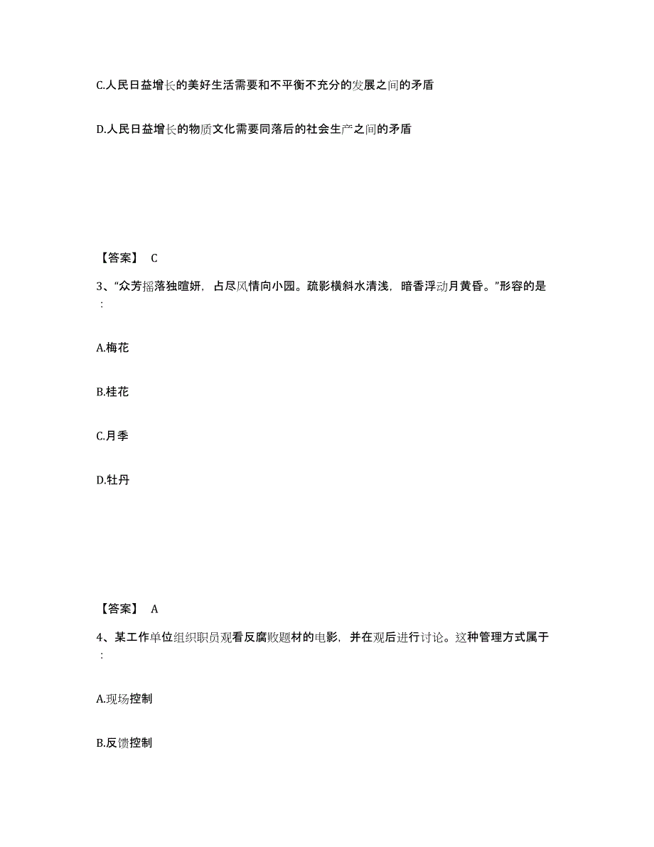 备考2025安徽省淮南市公安警务辅助人员招聘题库练习试卷B卷附答案_第2页