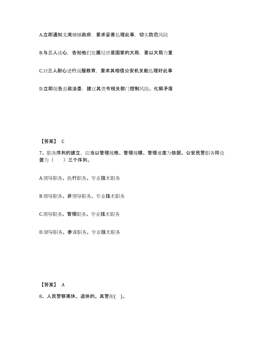 备考2025安徽省淮南市公安警务辅助人员招聘题库练习试卷B卷附答案_第4页