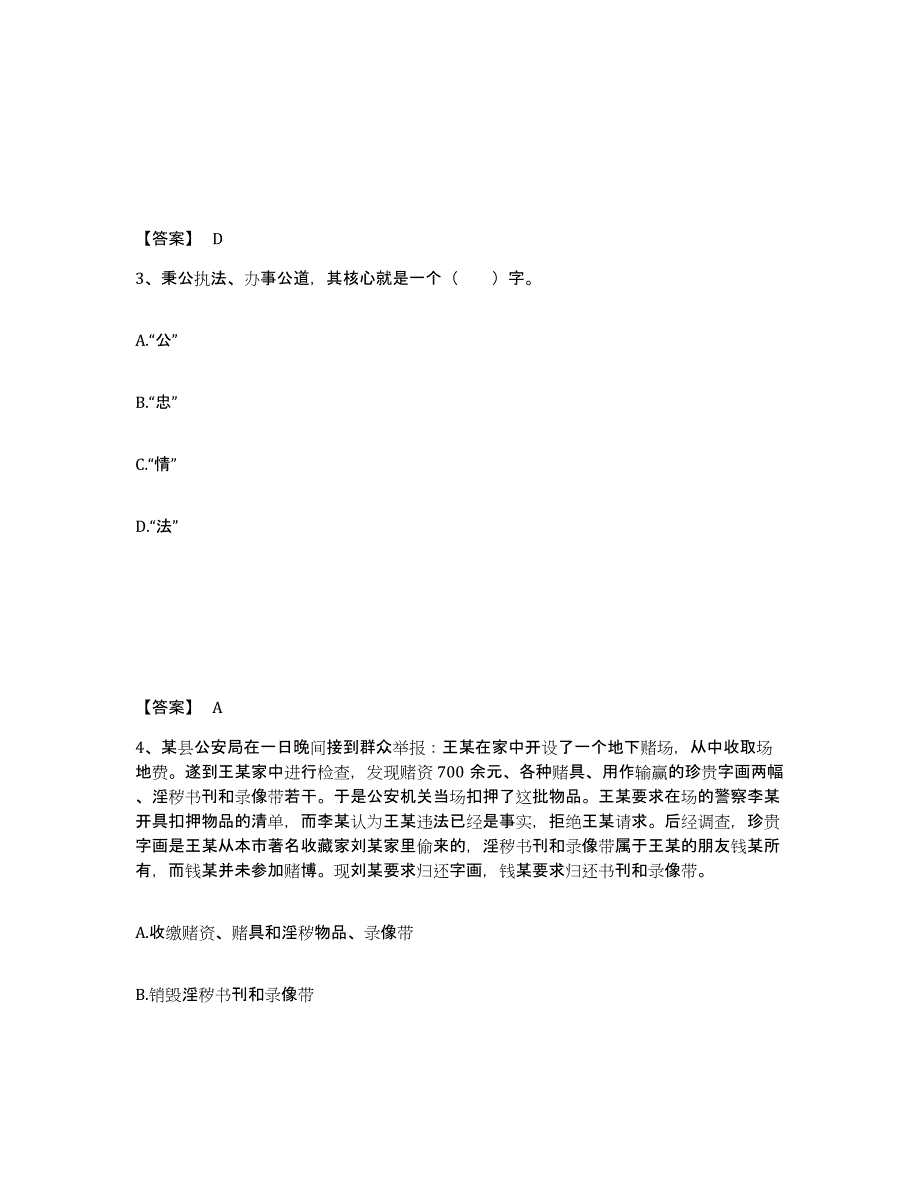 备考2025陕西省渭南市华县公安警务辅助人员招聘能力测试试卷A卷附答案_第2页