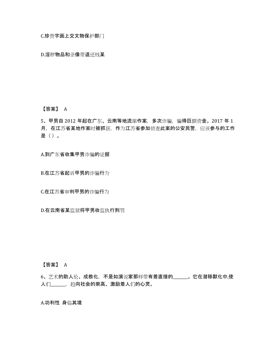 备考2025陕西省渭南市华县公安警务辅助人员招聘能力测试试卷A卷附答案_第3页