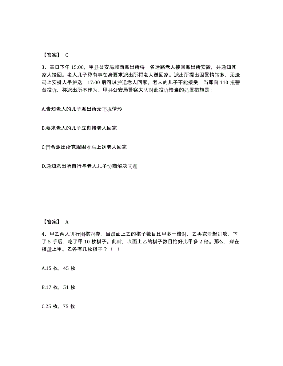 备考2025山西省阳泉市公安警务辅助人员招聘真题练习试卷A卷附答案_第2页