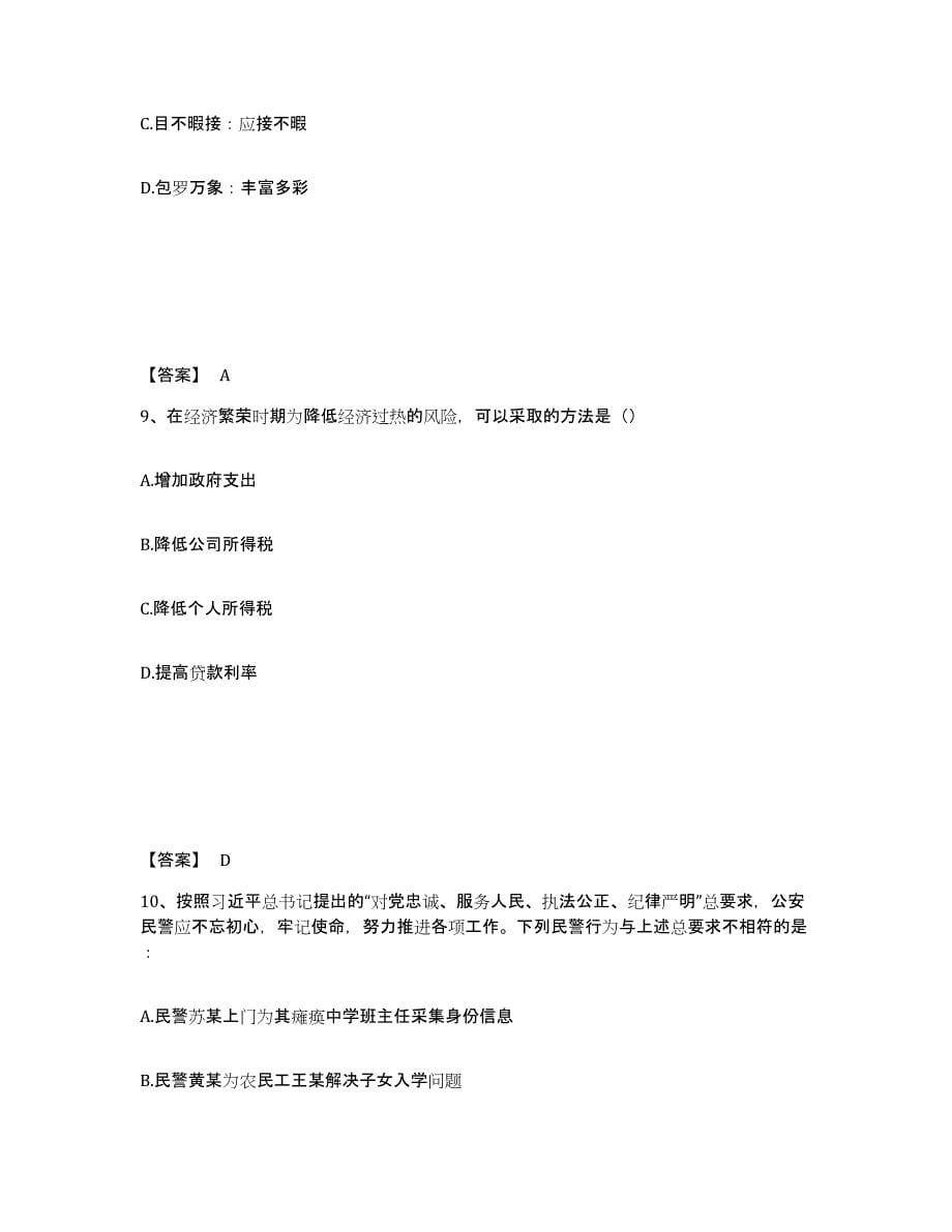 备考2025广东省广州市天河区公安警务辅助人员招聘自测提分题库加答案_第5页