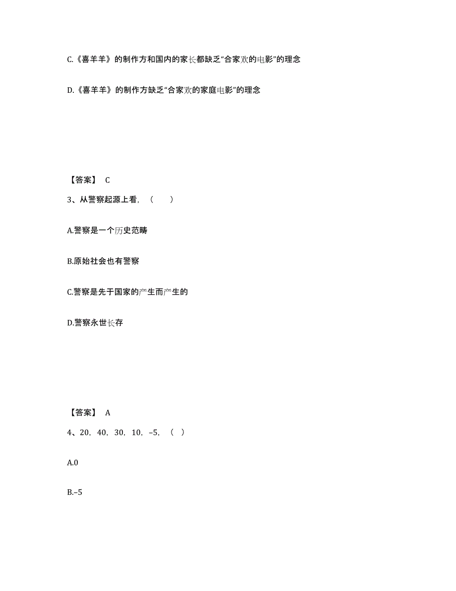 备考2025四川省甘孜藏族自治州泸定县公安警务辅助人员招聘自我检测试卷B卷附答案_第2页