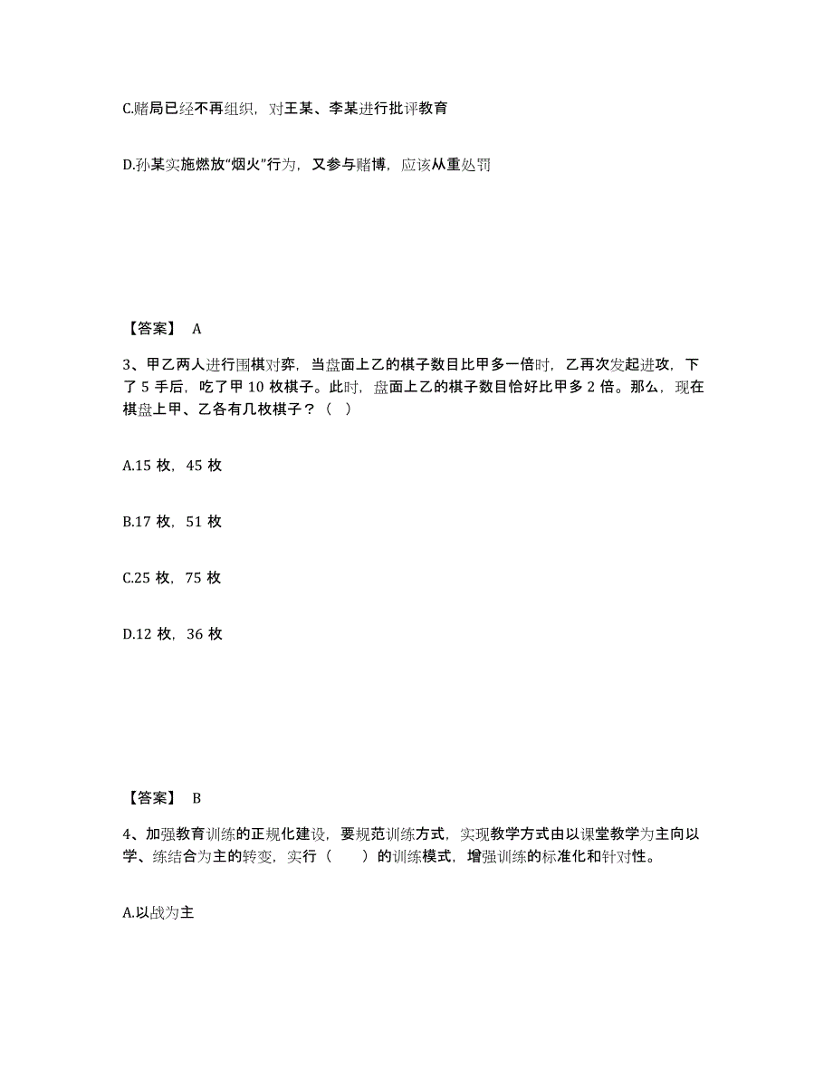 备考2025四川省成都市锦江区公安警务辅助人员招聘强化训练试卷A卷附答案_第2页