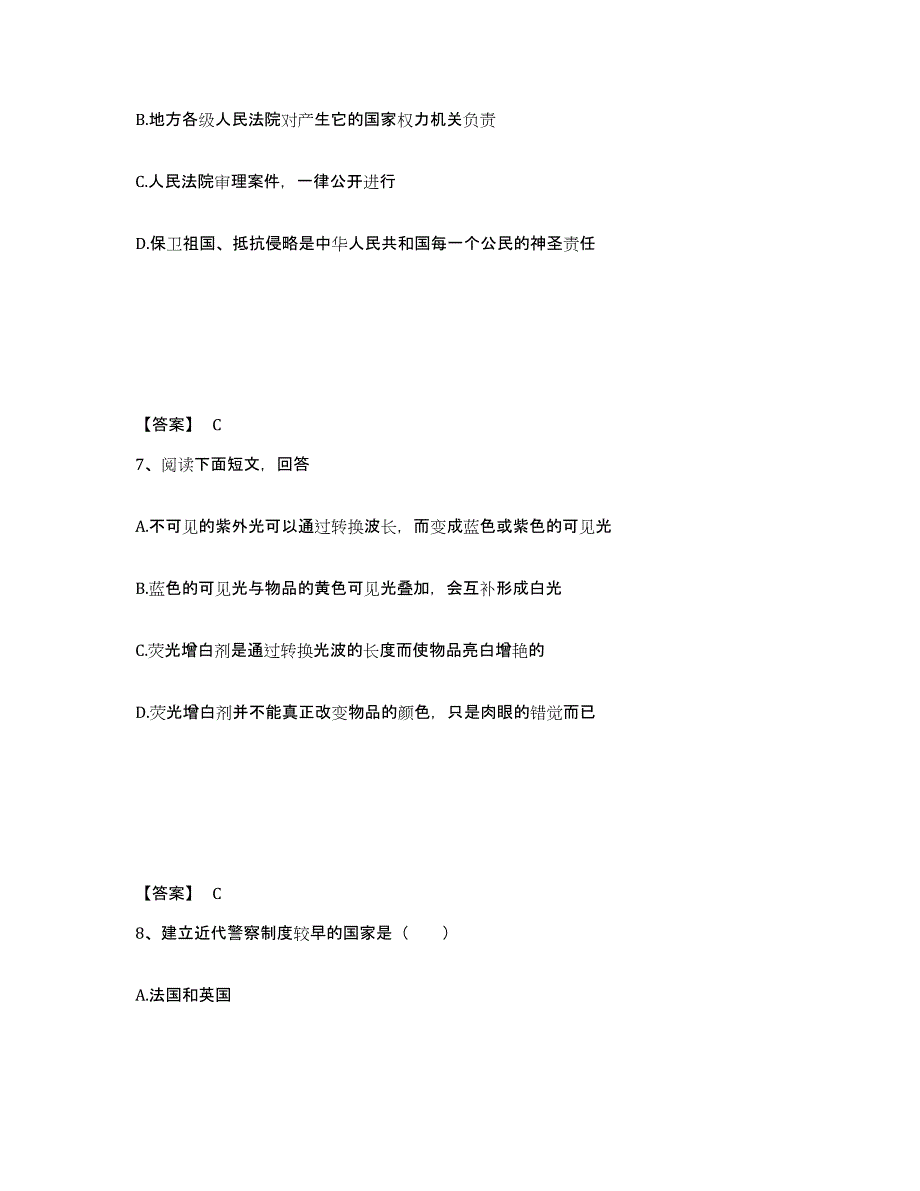 备考2025四川省成都市锦江区公安警务辅助人员招聘强化训练试卷A卷附答案_第4页