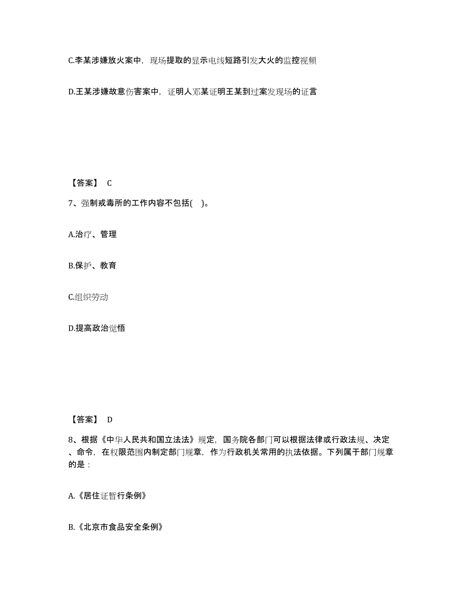 备考2025青海省果洛藏族自治州久治县公安警务辅助人员招聘自我提分评估(附答案)_第4页