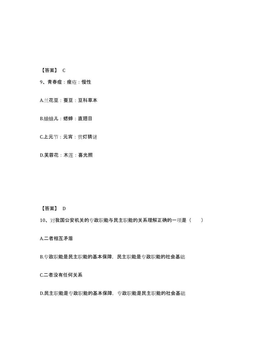 备考2025贵州省毕节地区织金县公安警务辅助人员招聘押题练习试卷B卷附答案_第5页