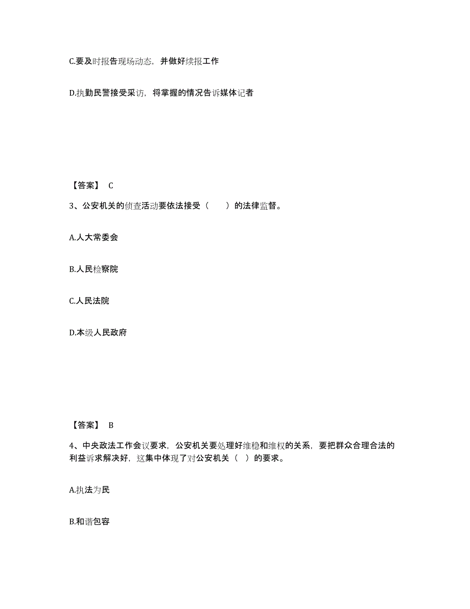 备考2025吉林省辽源市西安区公安警务辅助人员招聘题库综合试卷B卷附答案_第2页