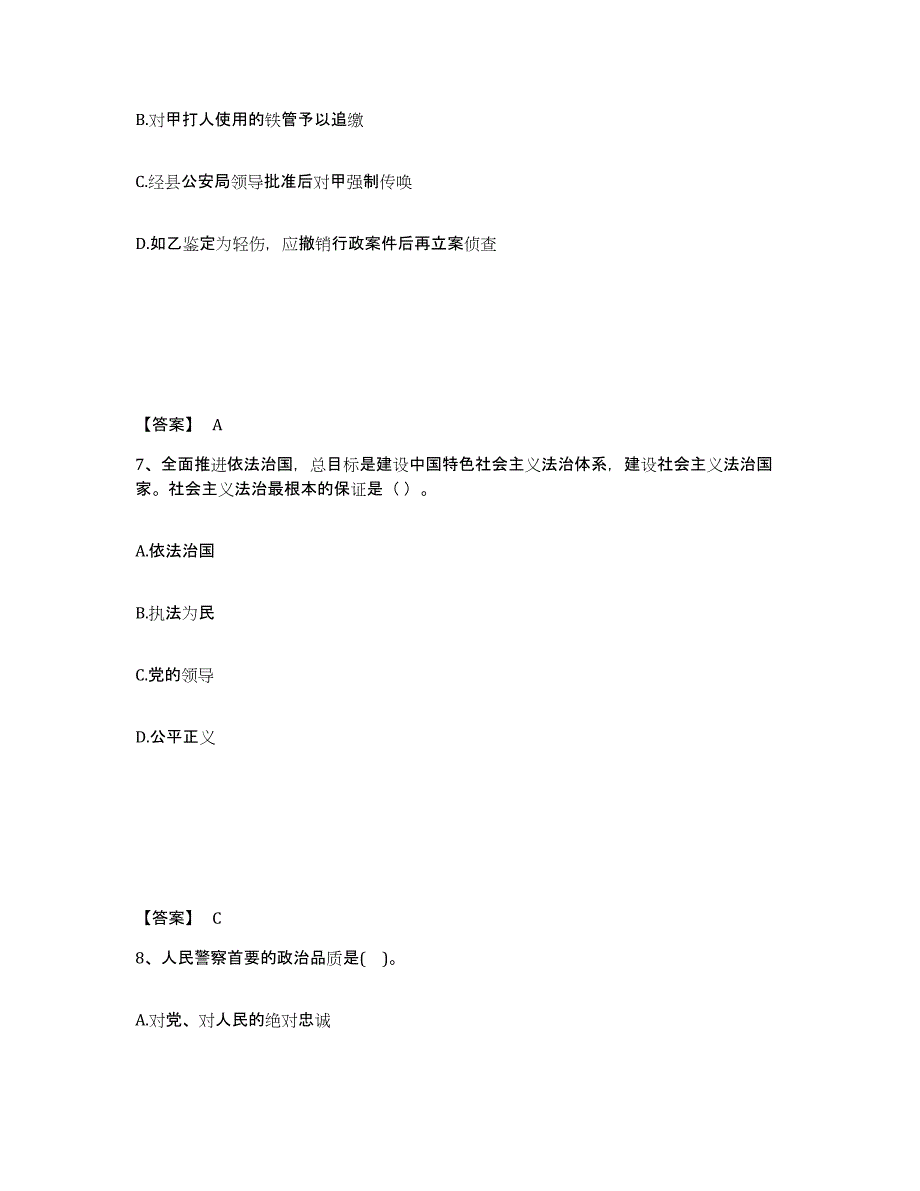 备考2025吉林省辽源市西安区公安警务辅助人员招聘题库综合试卷B卷附答案_第4页