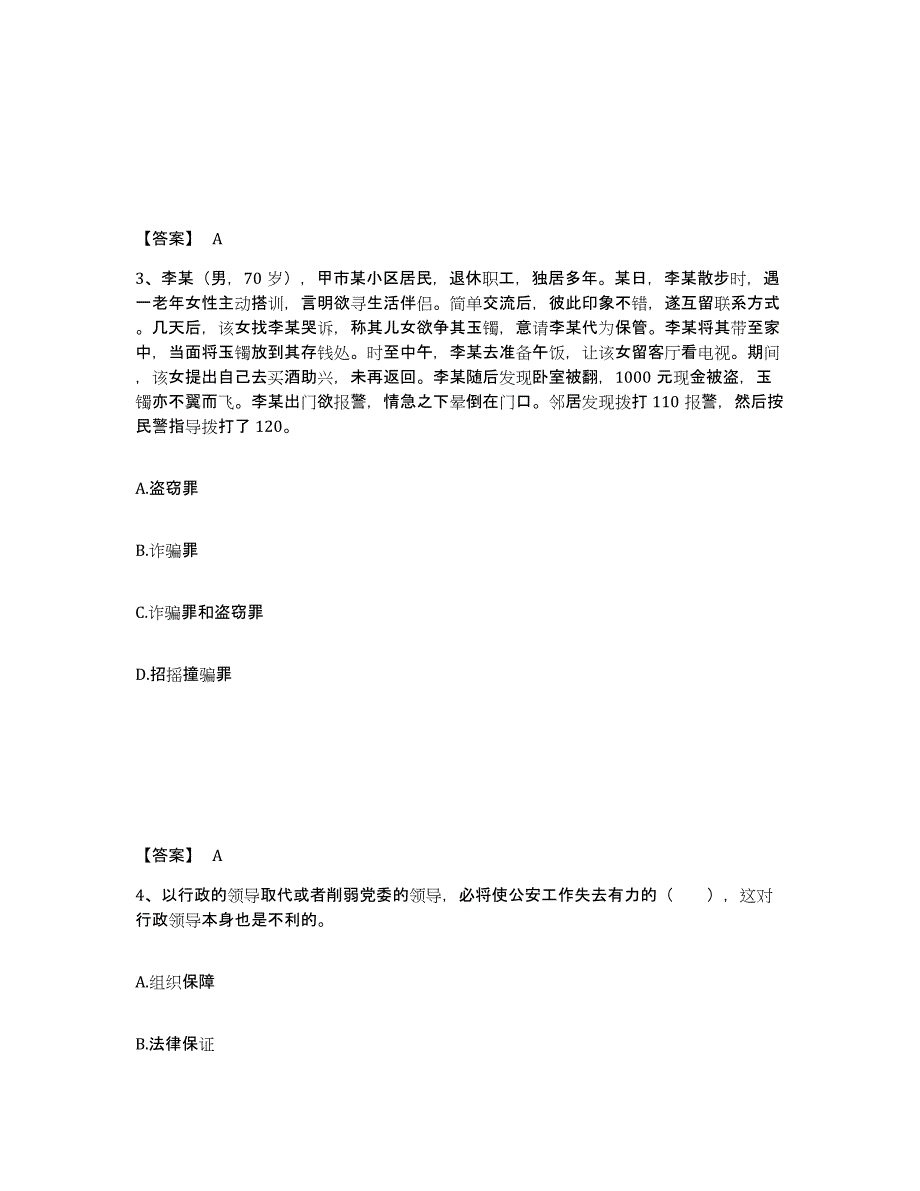 备考2025内蒙古自治区公安警务辅助人员招聘自测模拟预测题库_第2页