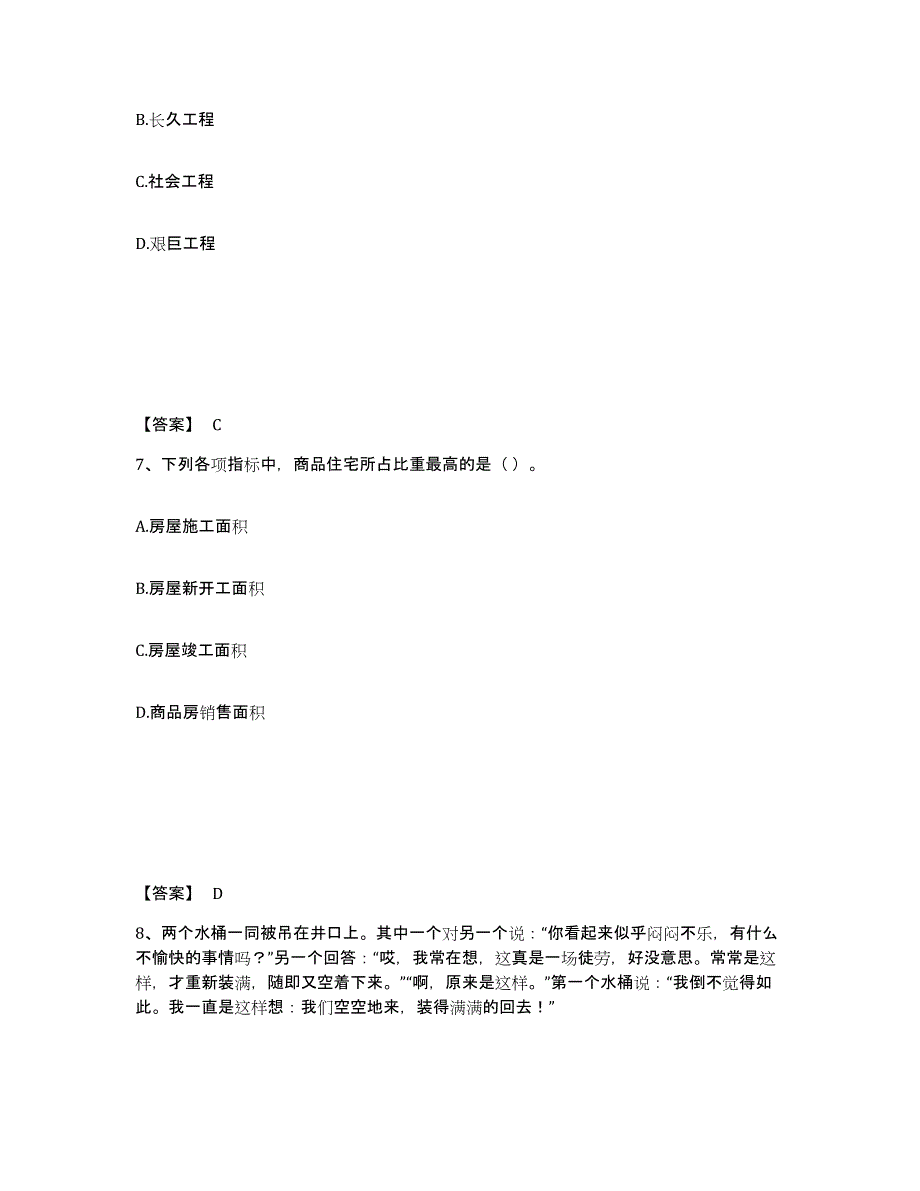 备考2025四川省遂宁市船山区公安警务辅助人员招聘自测模拟预测题库_第4页