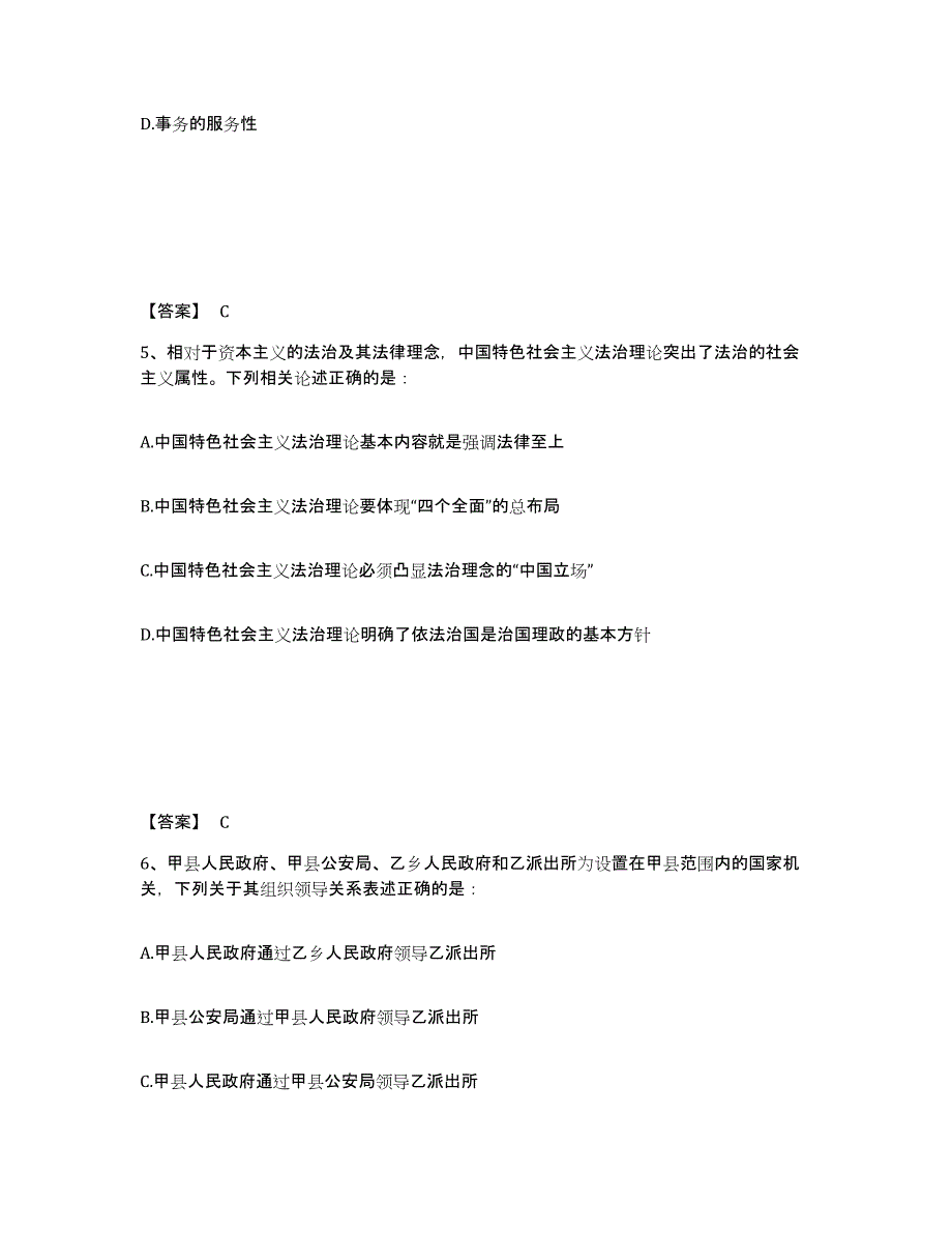 备考2025陕西省汉中市留坝县公安警务辅助人员招聘自测提分题库加答案_第3页