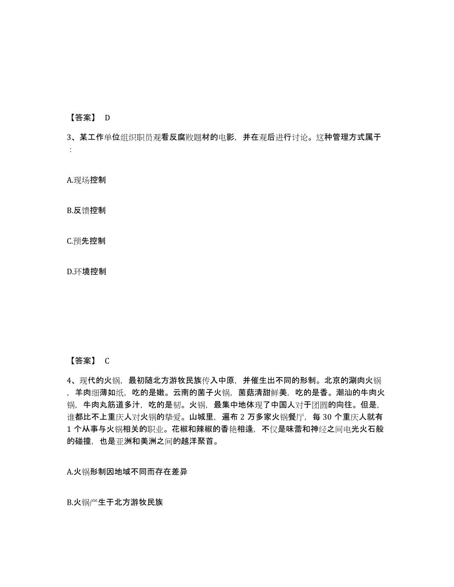 备考2025四川省甘孜藏族自治州稻城县公安警务辅助人员招聘提升训练试卷B卷附答案_第2页