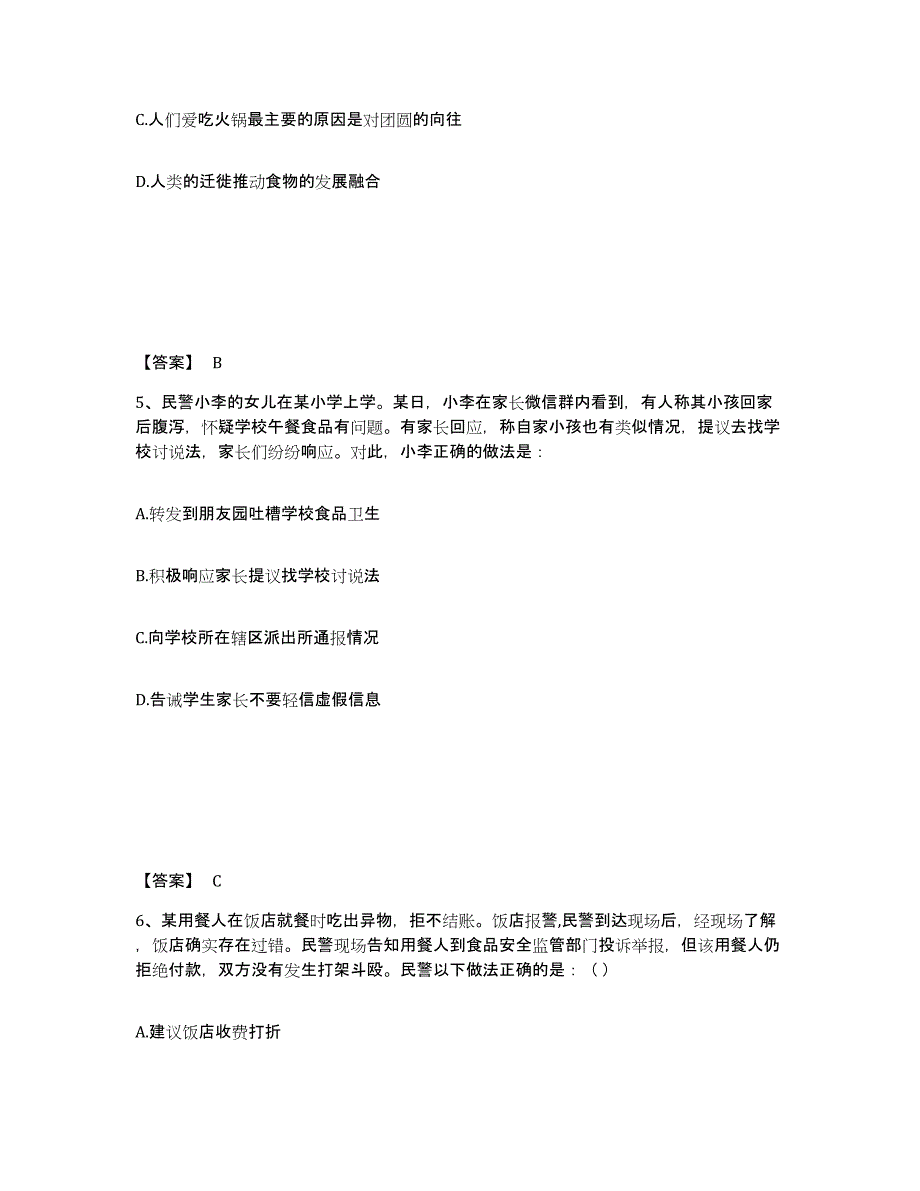 备考2025四川省甘孜藏族自治州稻城县公安警务辅助人员招聘提升训练试卷B卷附答案_第3页