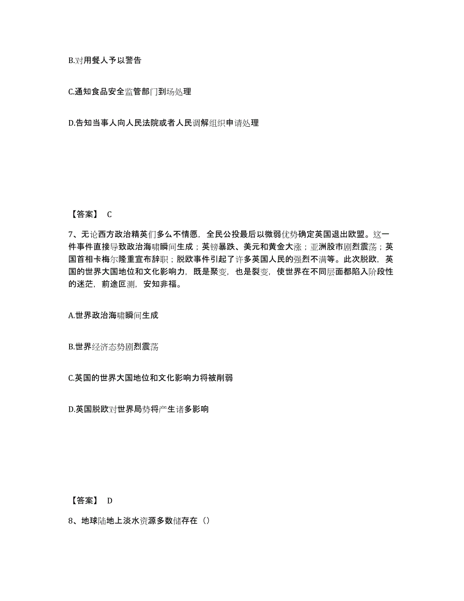 备考2025四川省甘孜藏族自治州稻城县公安警务辅助人员招聘提升训练试卷B卷附答案_第4页