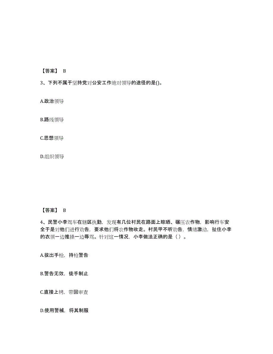 备考2025广东省韶关市乳源瑶族自治县公安警务辅助人员招聘高分通关题库A4可打印版_第2页