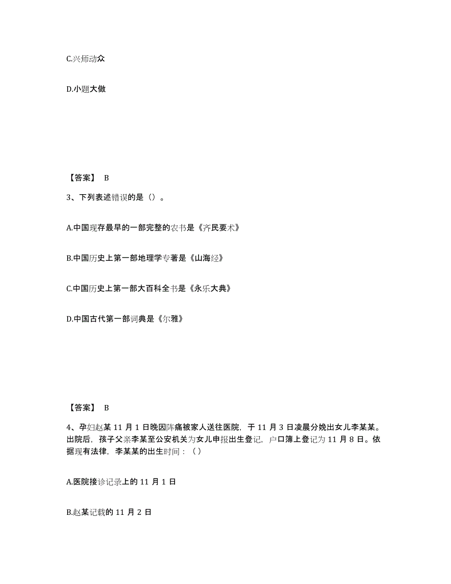 备考2025内蒙古自治区通辽市库伦旗公安警务辅助人员招聘模拟考试试卷A卷含答案_第2页