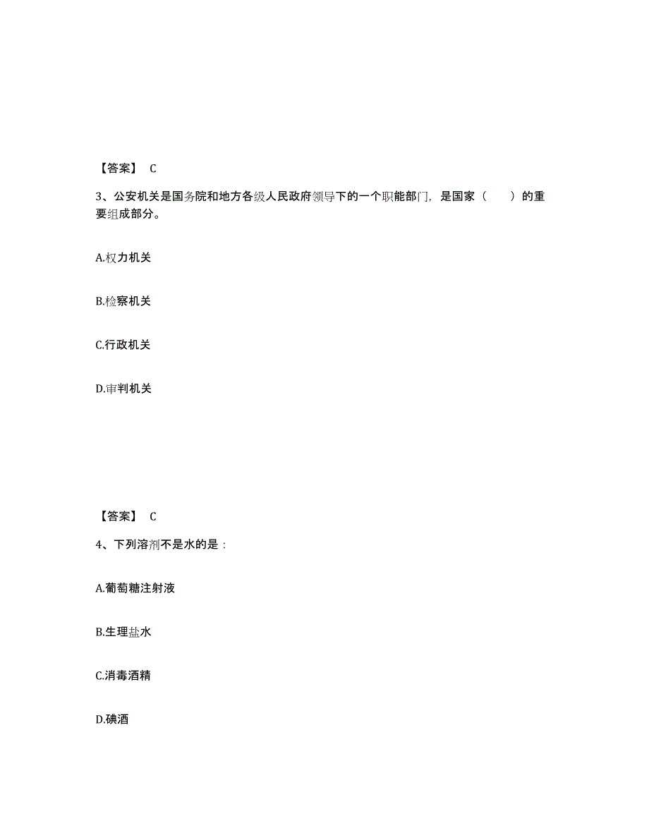 备考2025四川省宜宾市翠屏区公安警务辅助人员招聘题库检测试卷A卷附答案_第2页